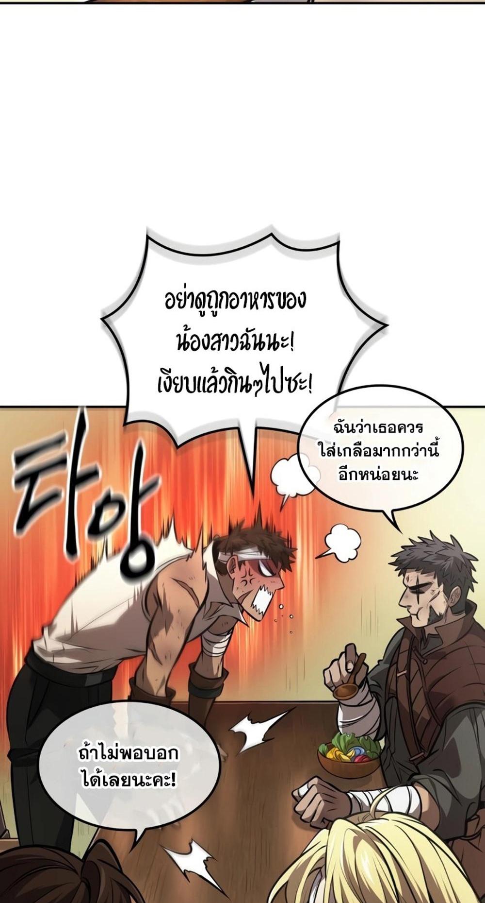 The Last Adventurer แปลไทย