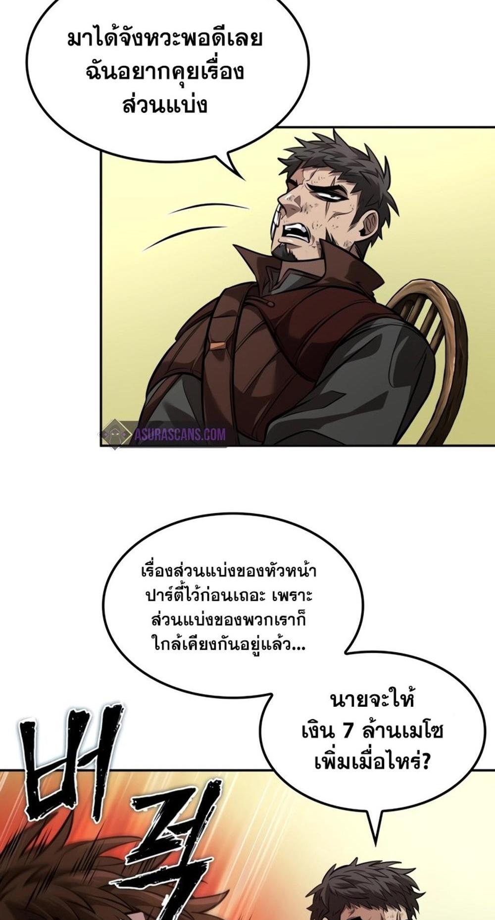 The Last Adventurer แปลไทย