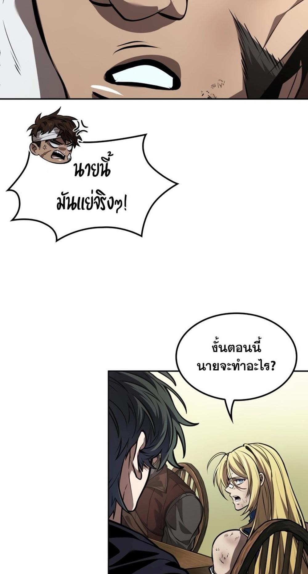 The Last Adventurer แปลไทย