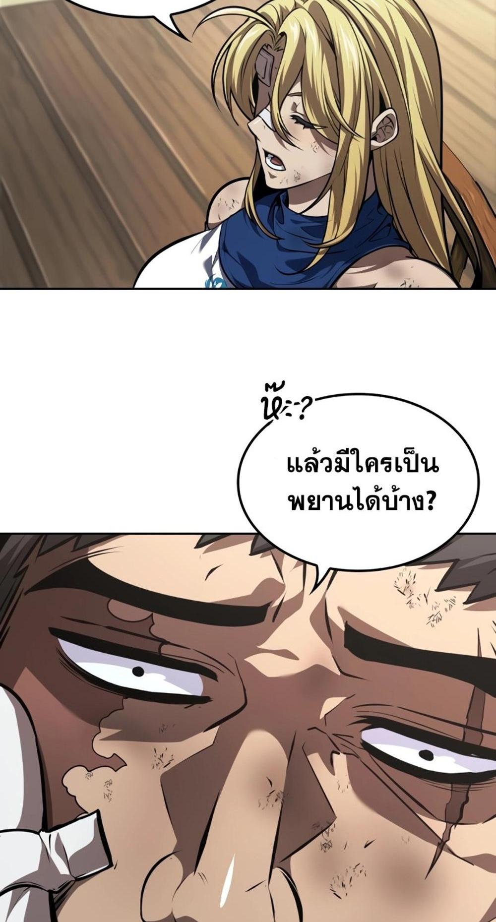 The Last Adventurer แปลไทย