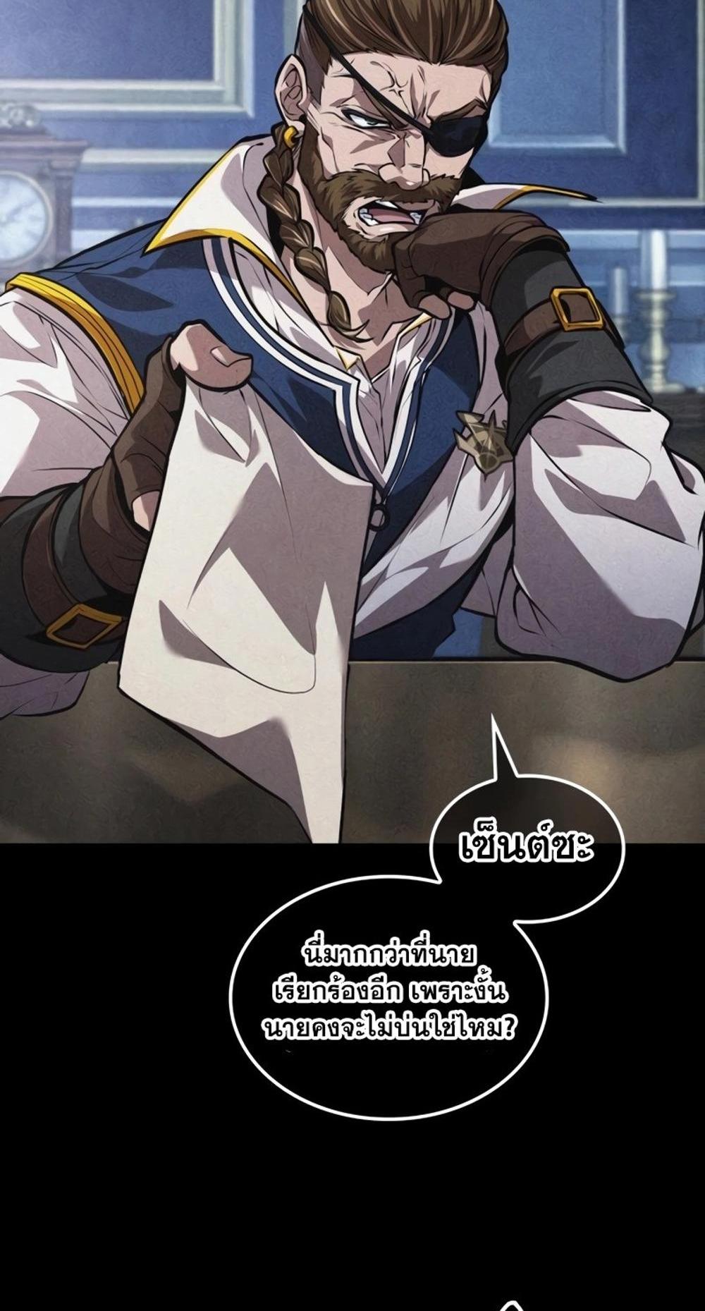 The Last Adventurer แปลไทย