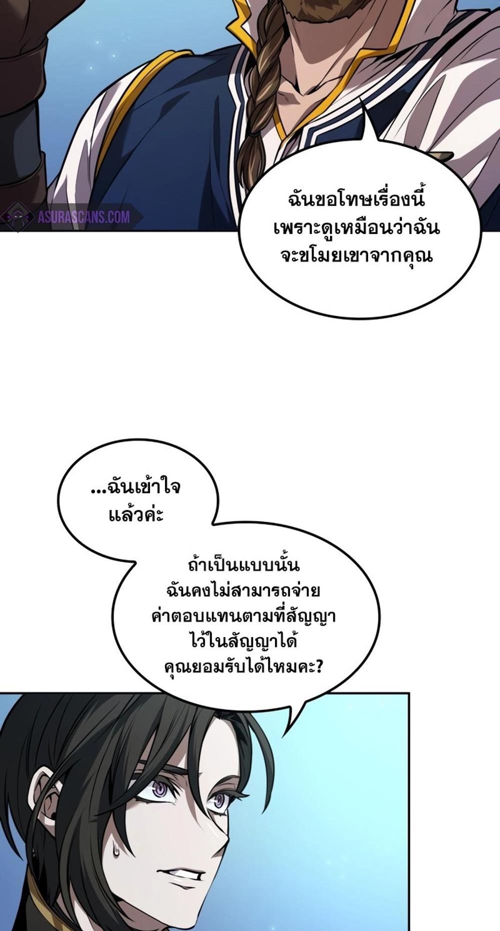 The Last Adventurer แปลไทย