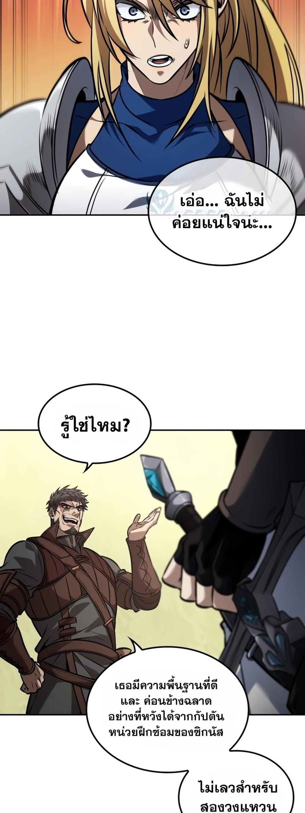 The Last Adventurer แปลไทย