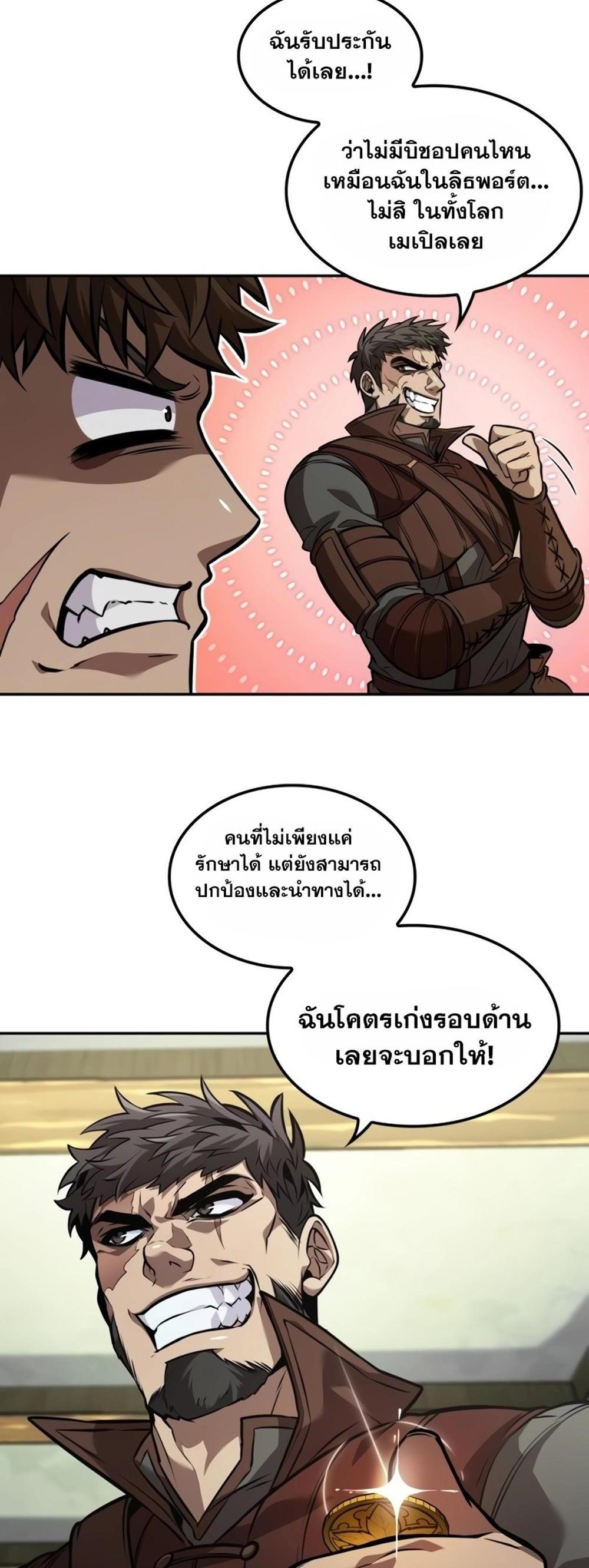 The Last Adventurer แปลไทย