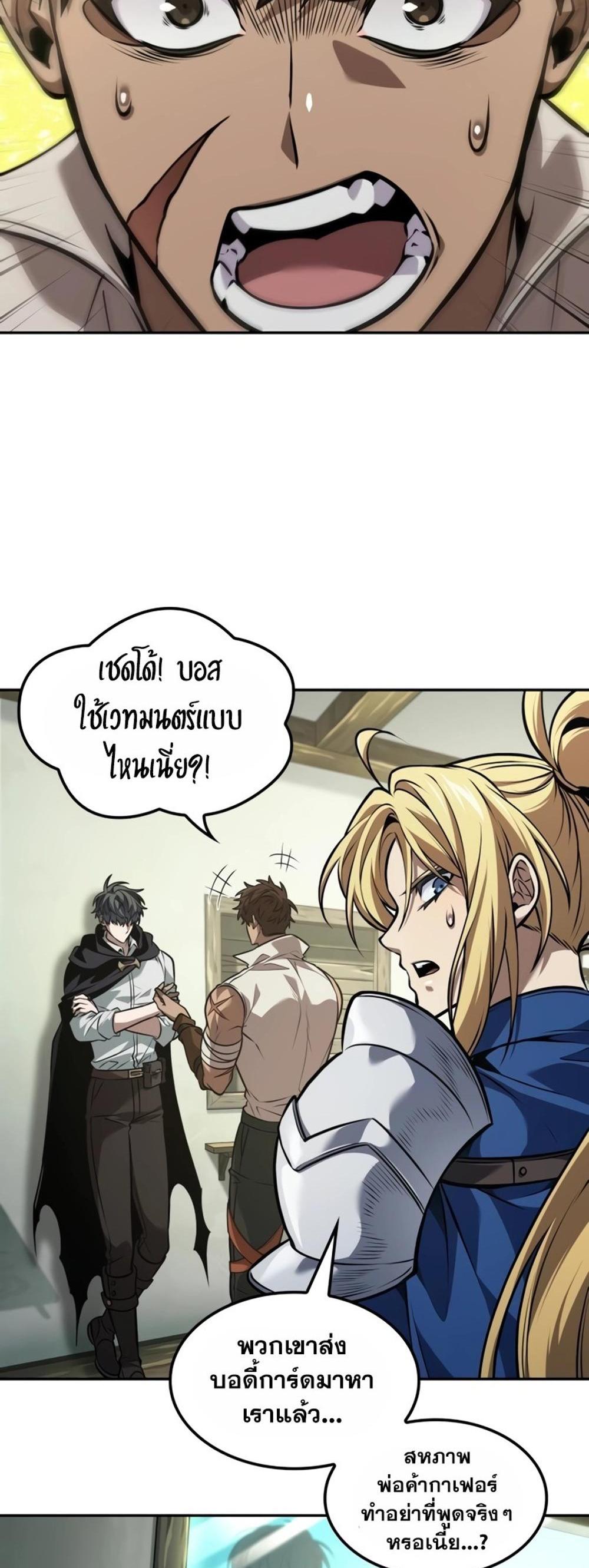 The Last Adventurer แปลไทย