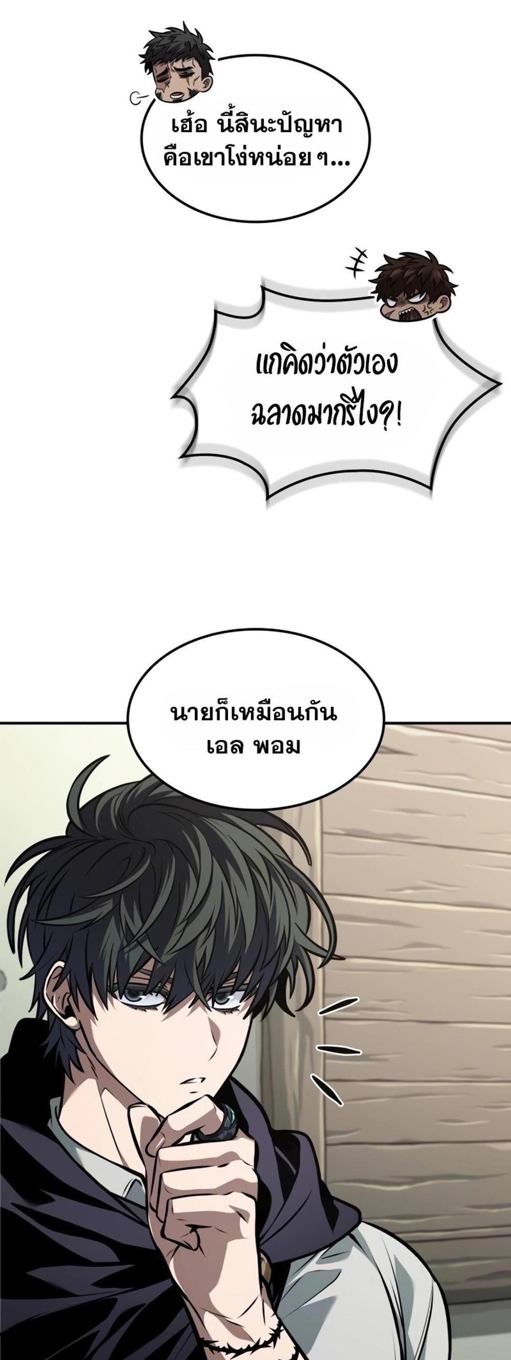 The Last Adventurer แปลไทย