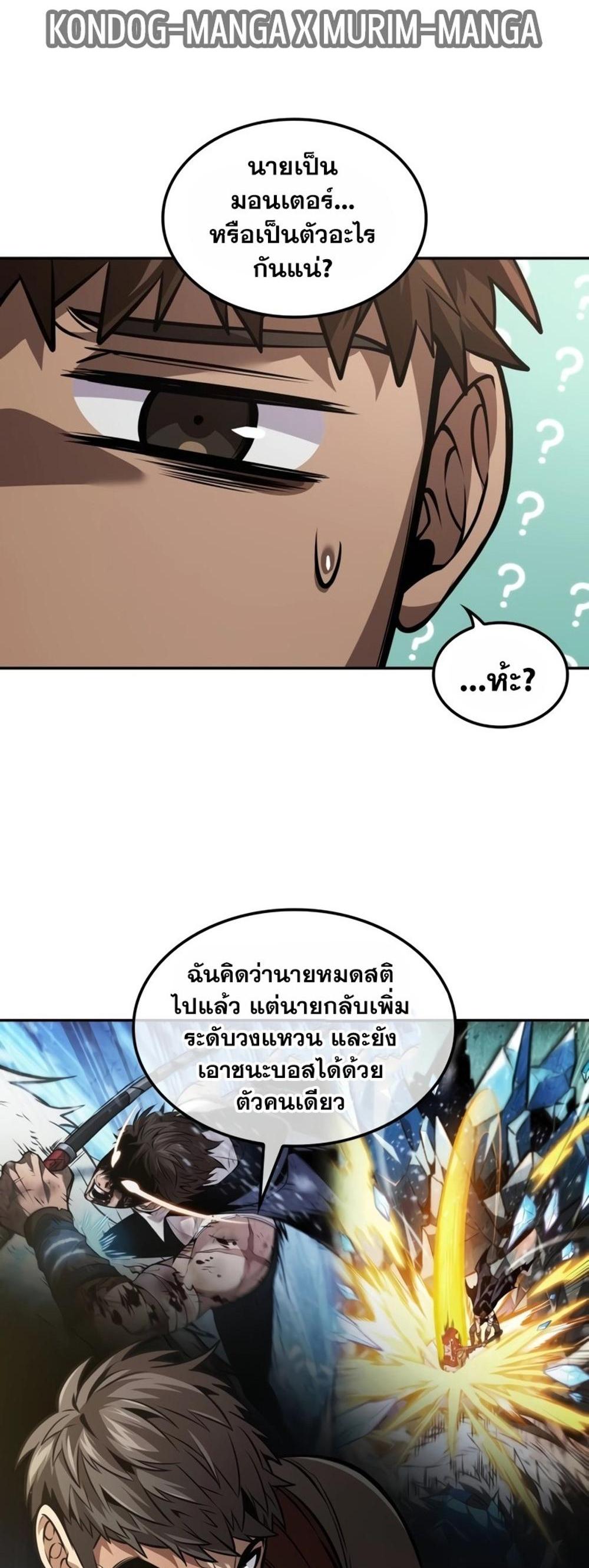 The Last Adventurer แปลไทย