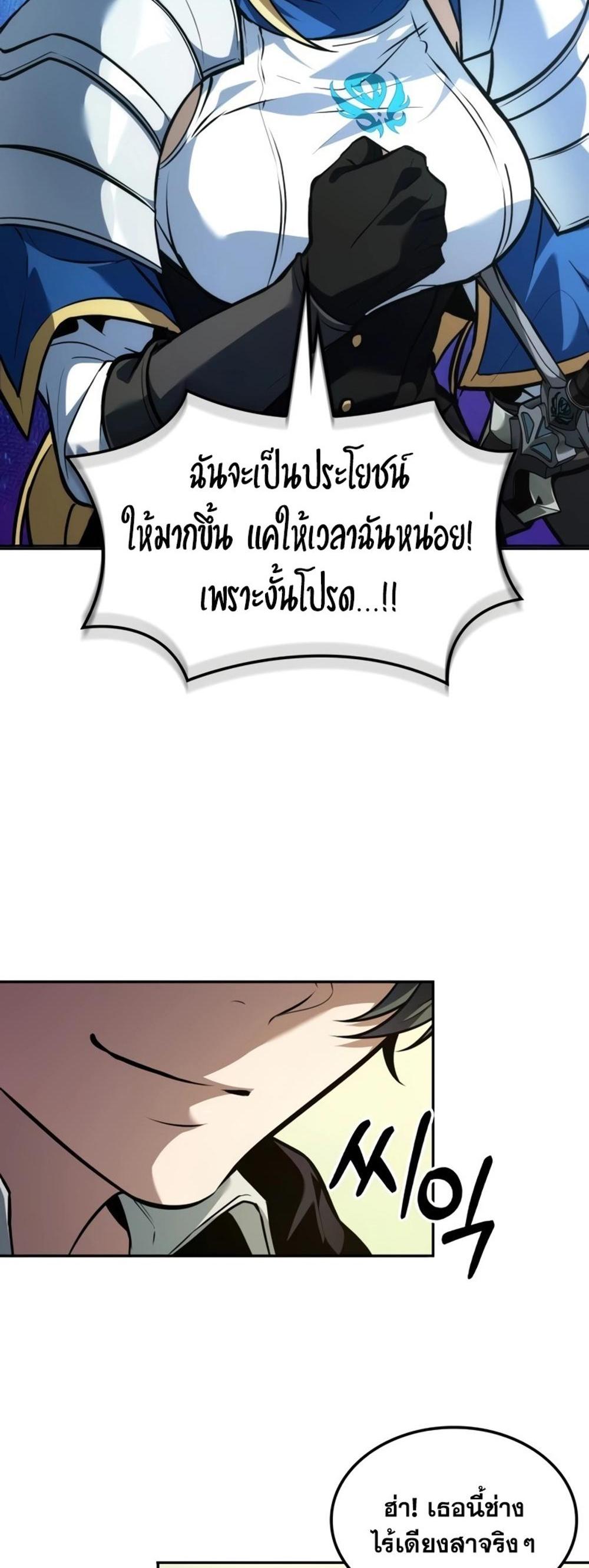 The Last Adventurer แปลไทย