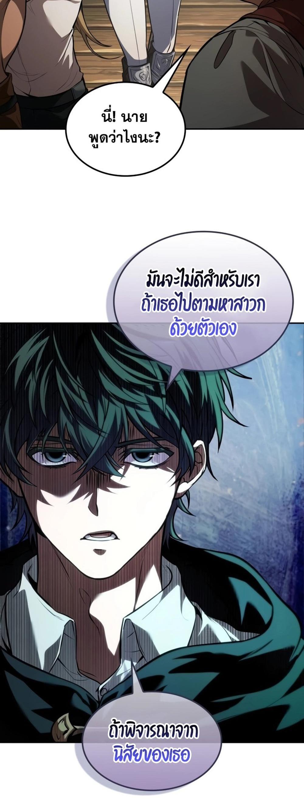 The Last Adventurer แปลไทย