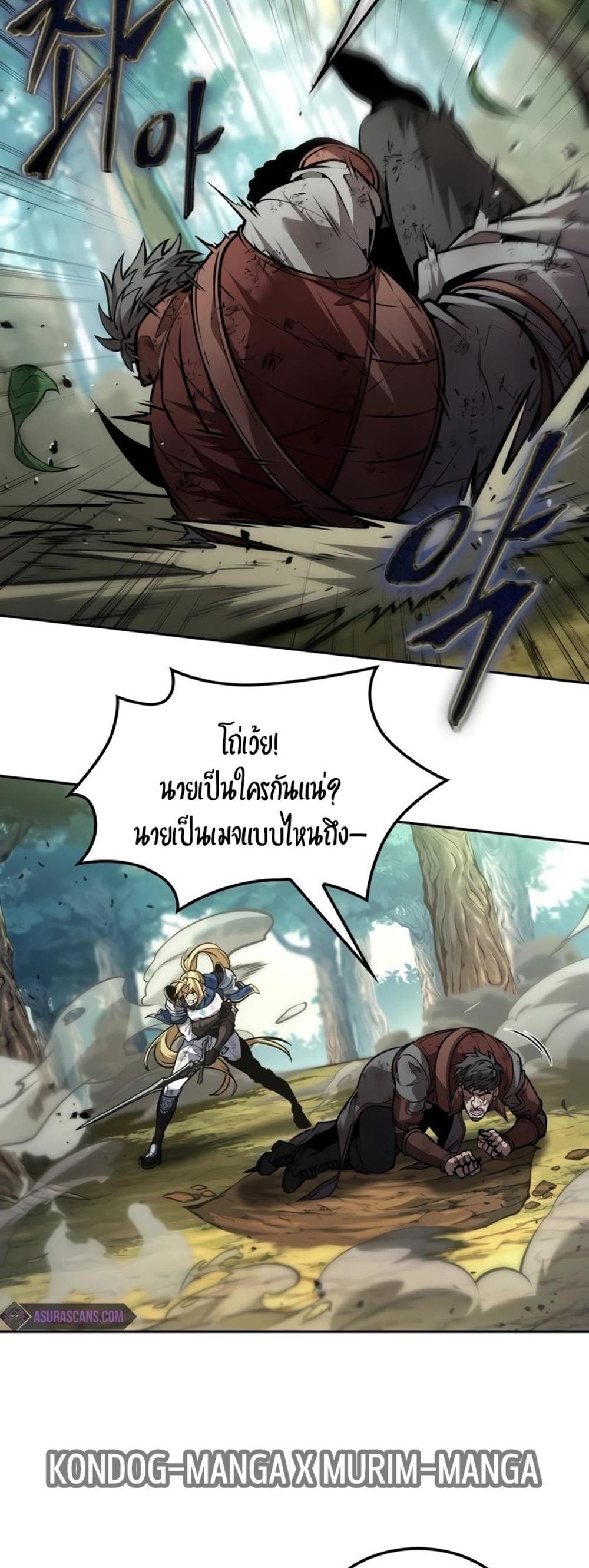 The Last Adventurer แปลไทย