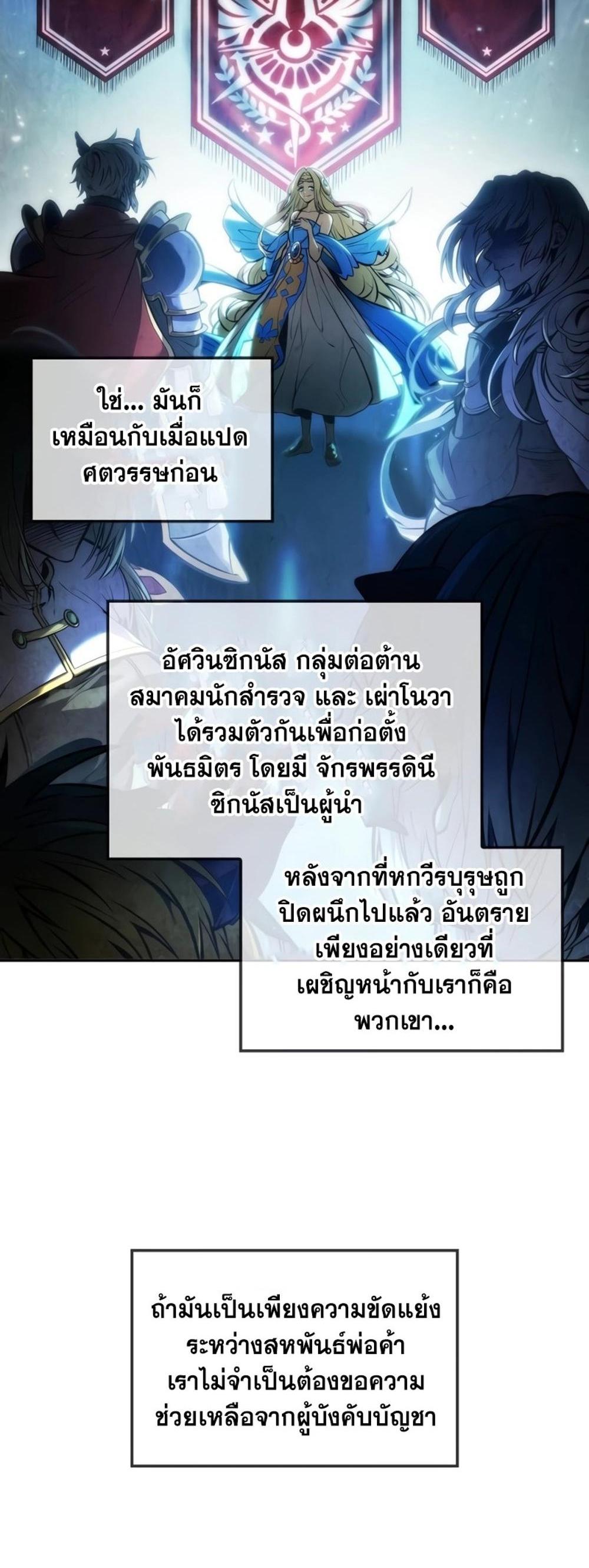 The Last Adventurer แปลไทย