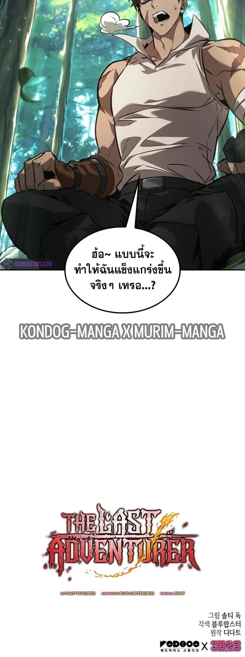 The Last Adventurer แปลไทย