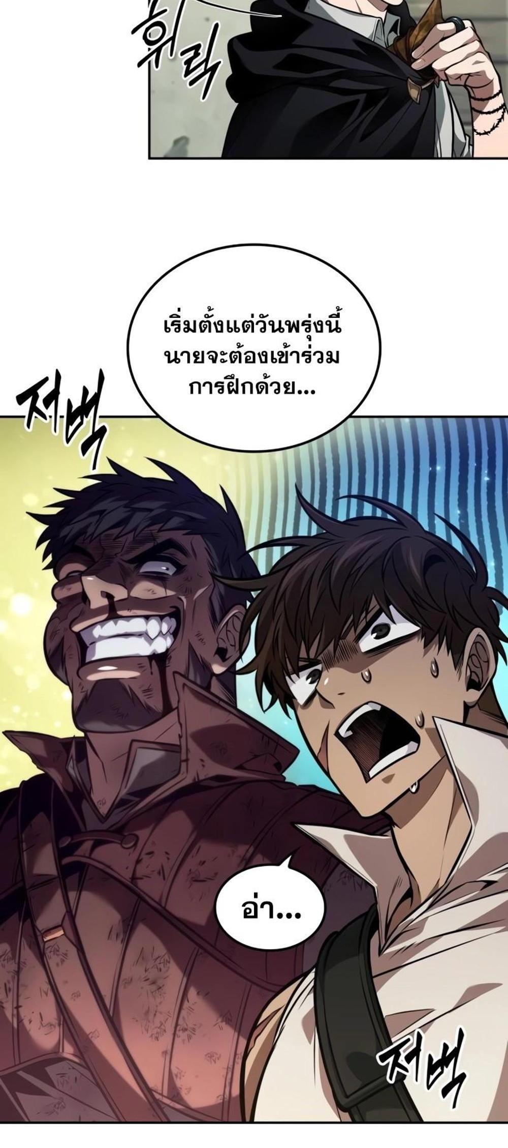 The Last Adventurer แปลไทย