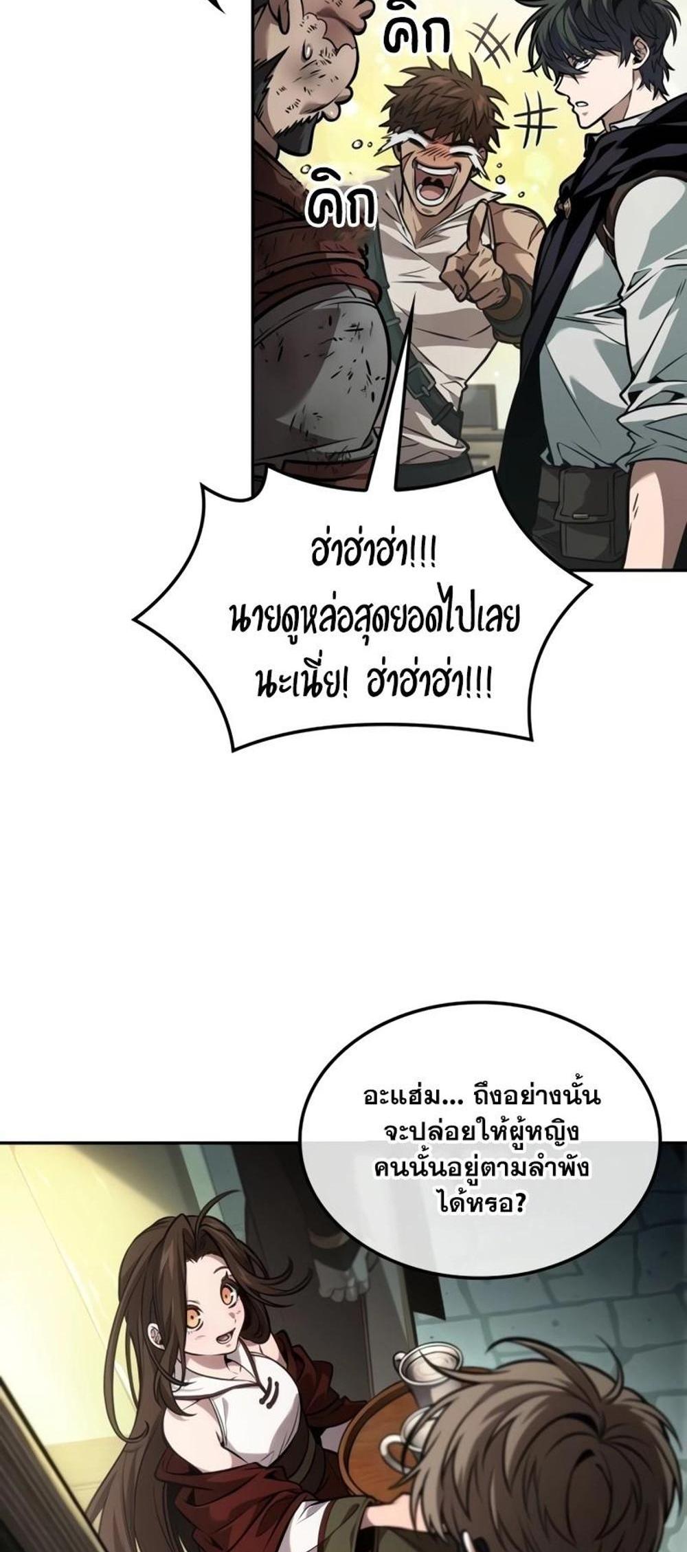 The Last Adventurer แปลไทย