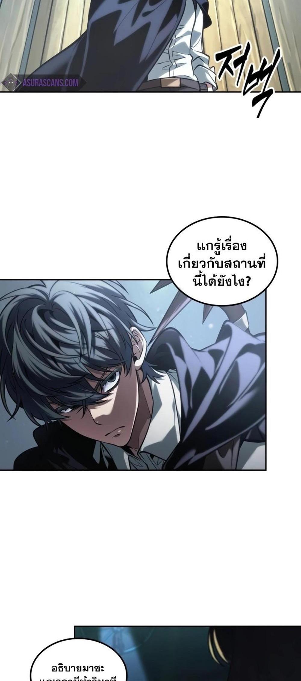 The Last Adventurer แปลไทย