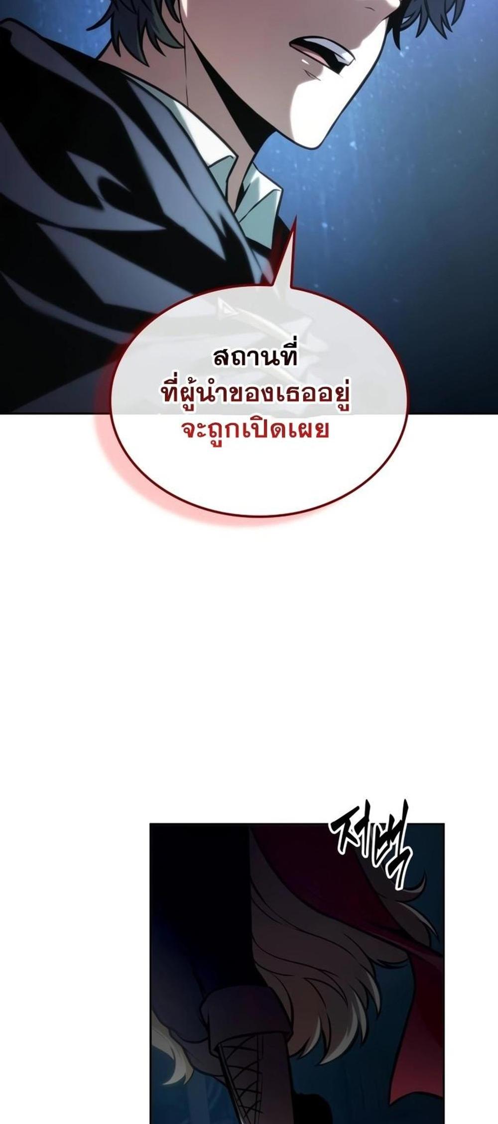 The Last Adventurer แปลไทย