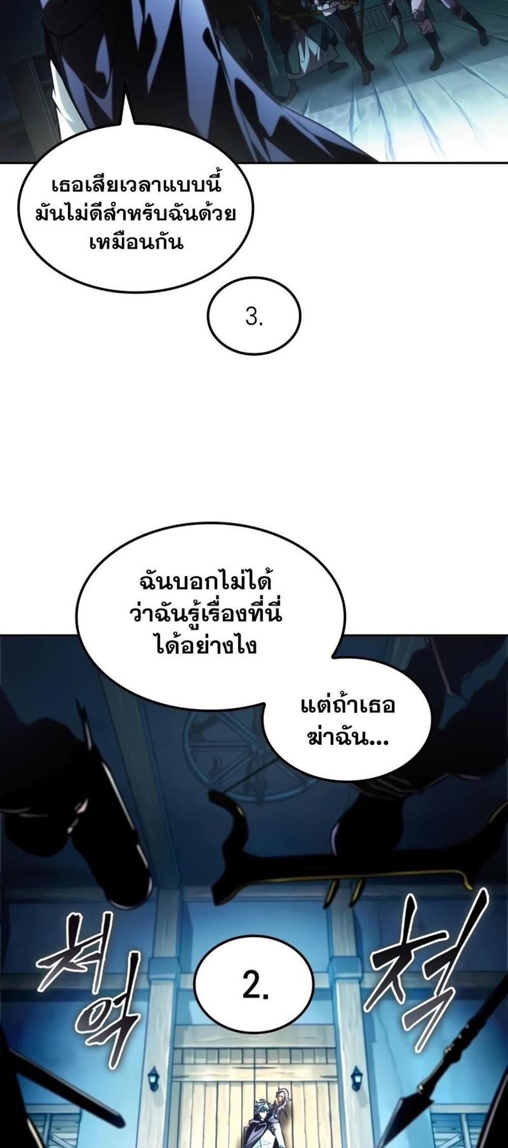 The Last Adventurer แปลไทย