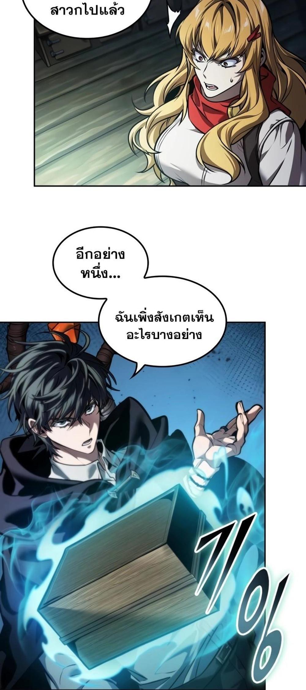 The Last Adventurer แปลไทย