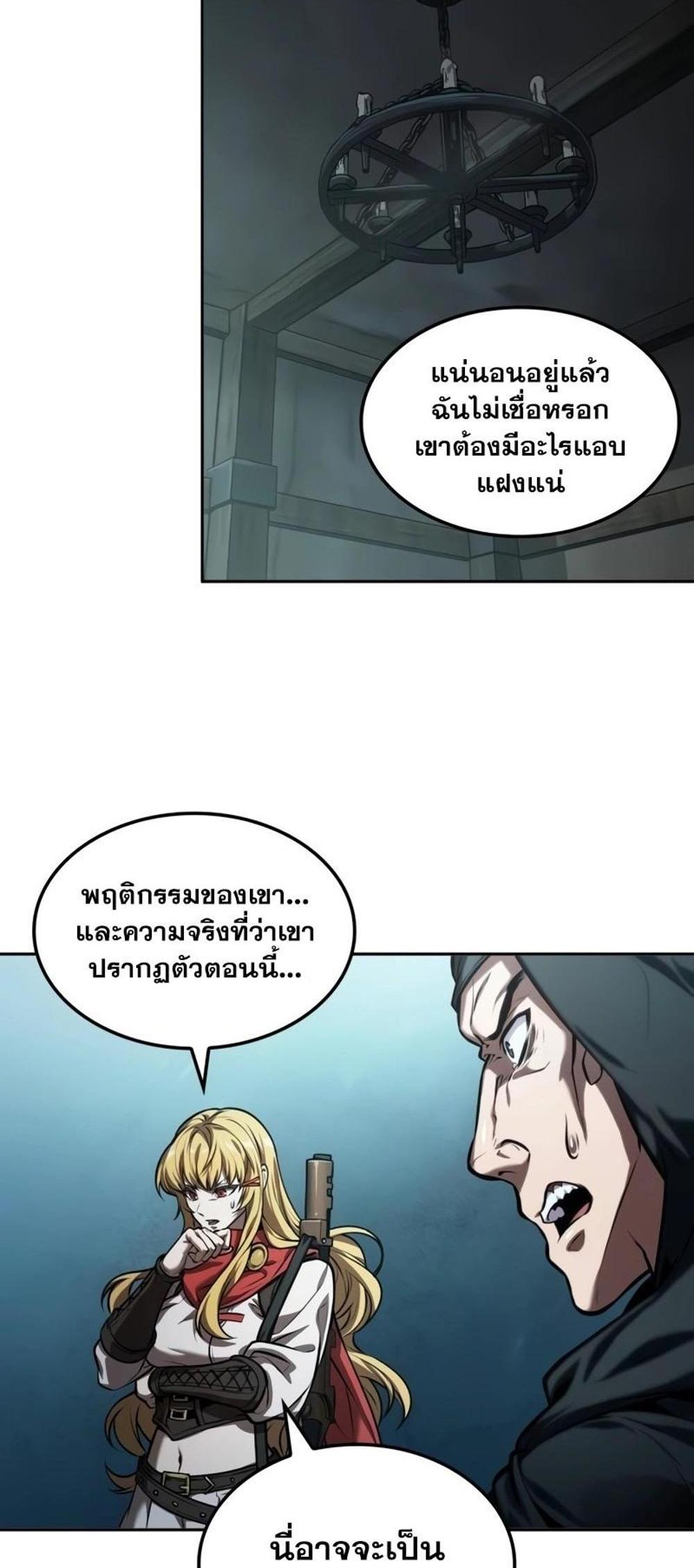 The Last Adventurer แปลไทย