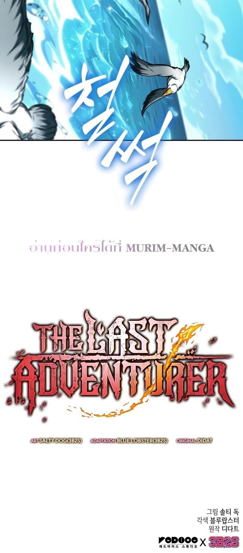 The Last Adventurer แปลไทย