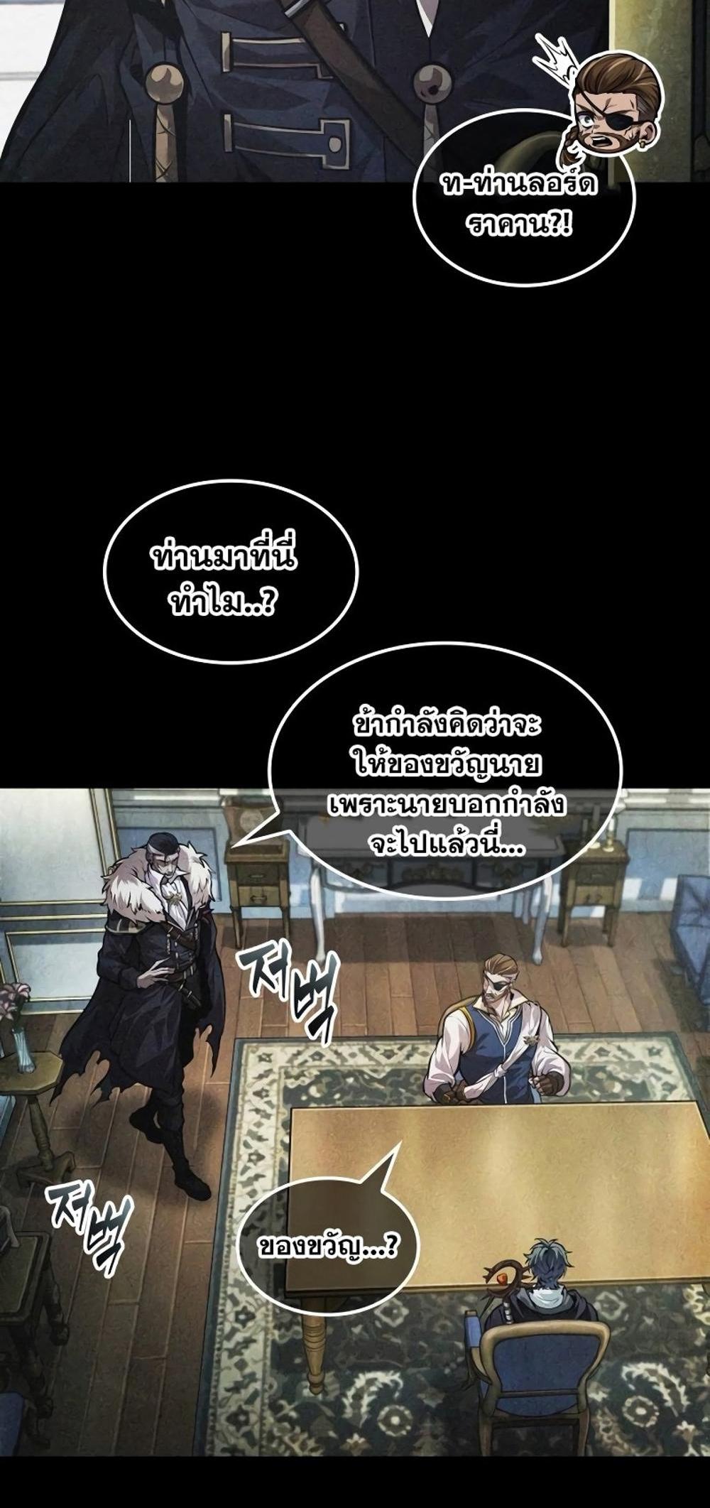 The Last Adventurer แปลไทย