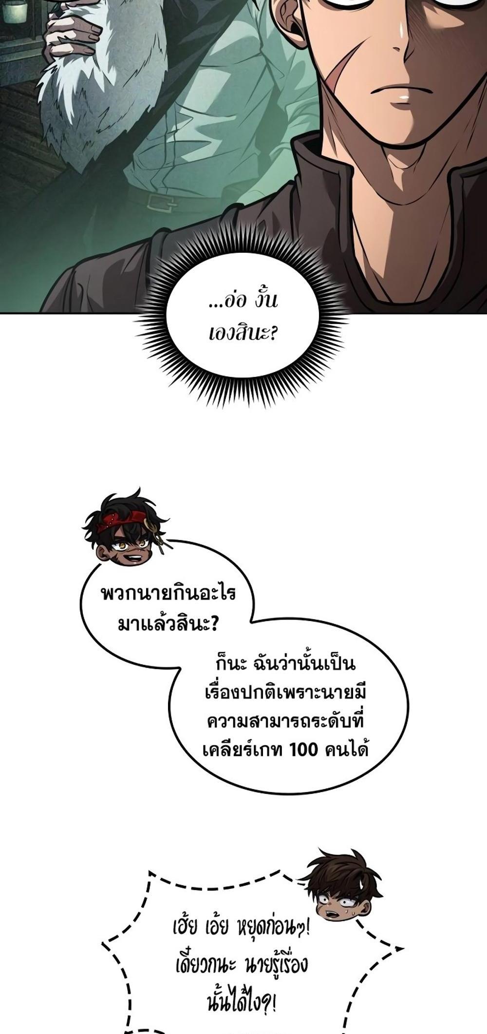 The Last Adventurer แปลไทย