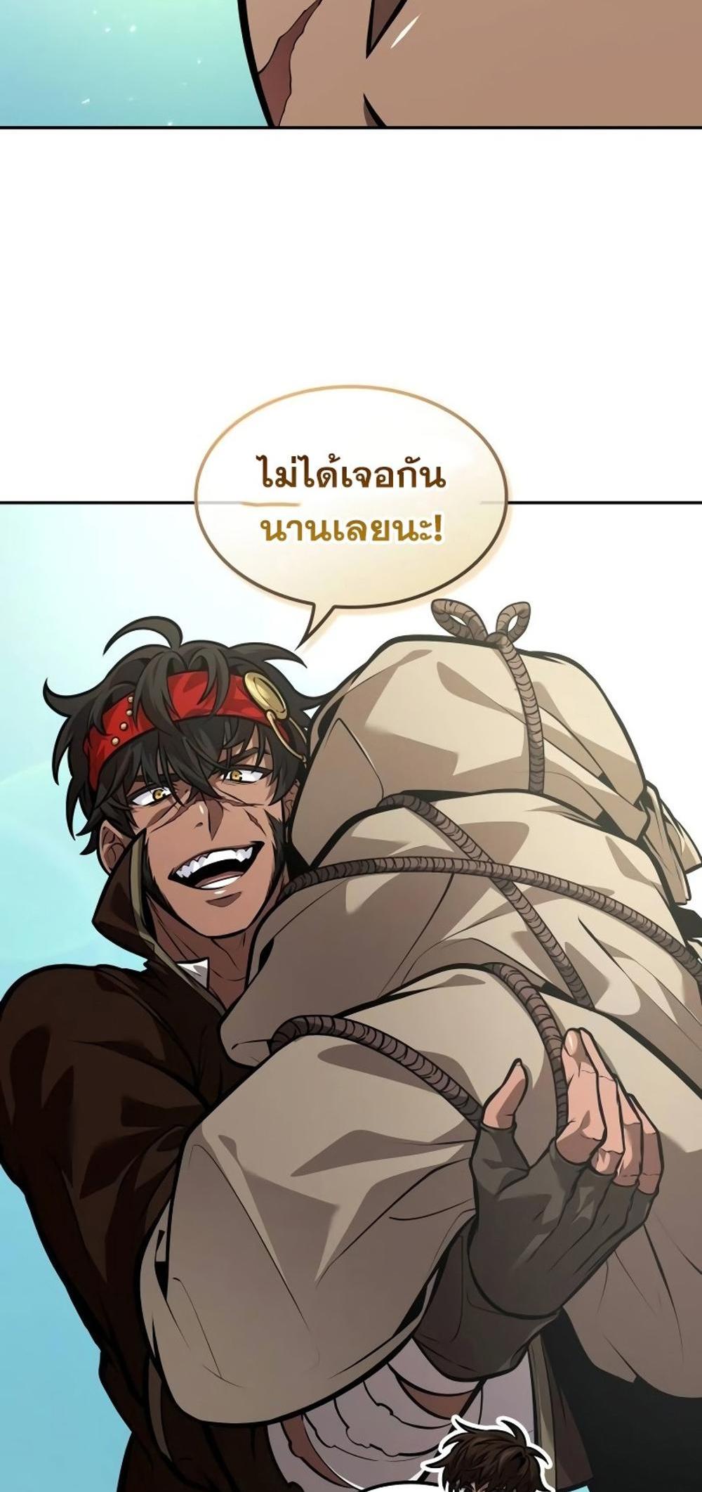 The Last Adventurer แปลไทย