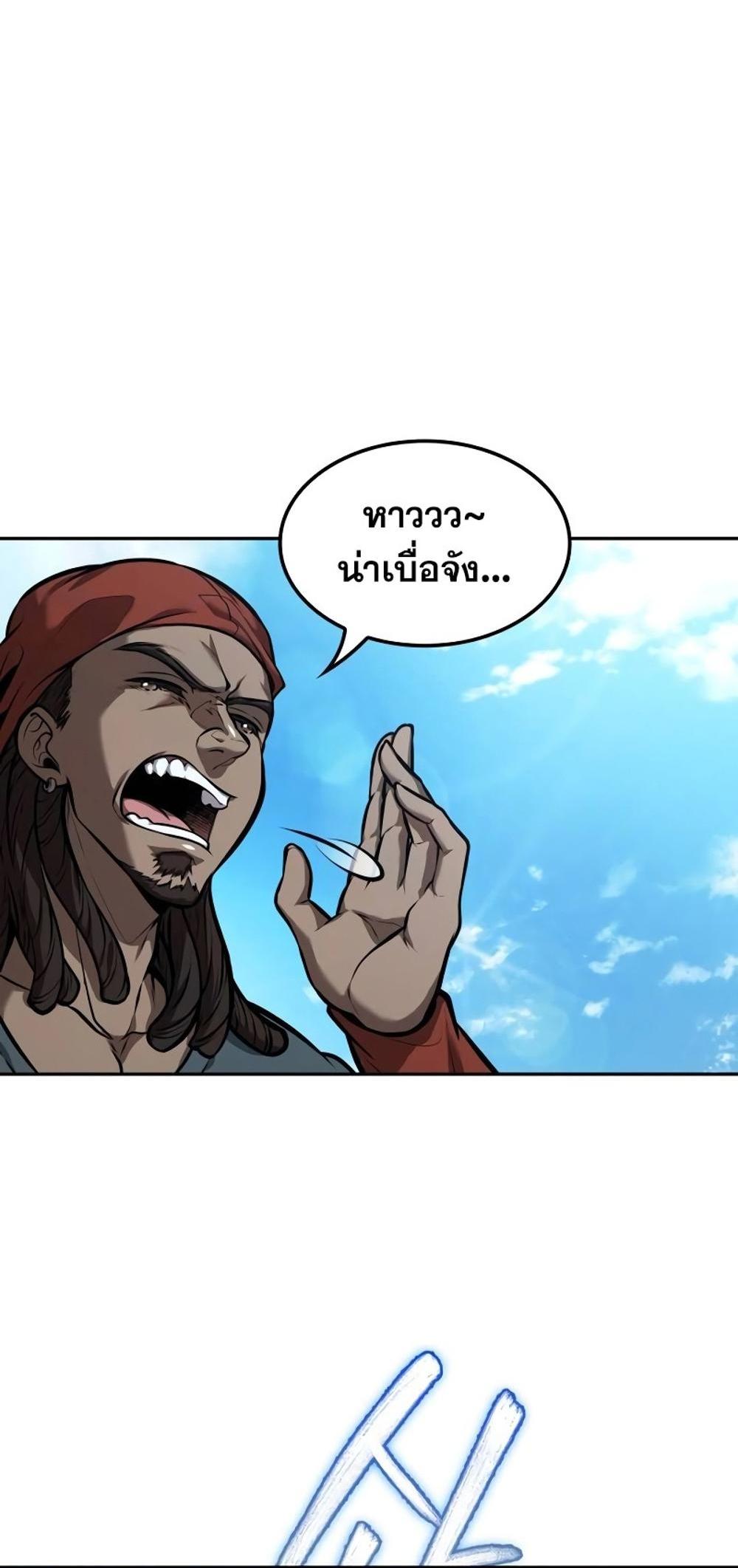 The Last Adventurer แปลไทย