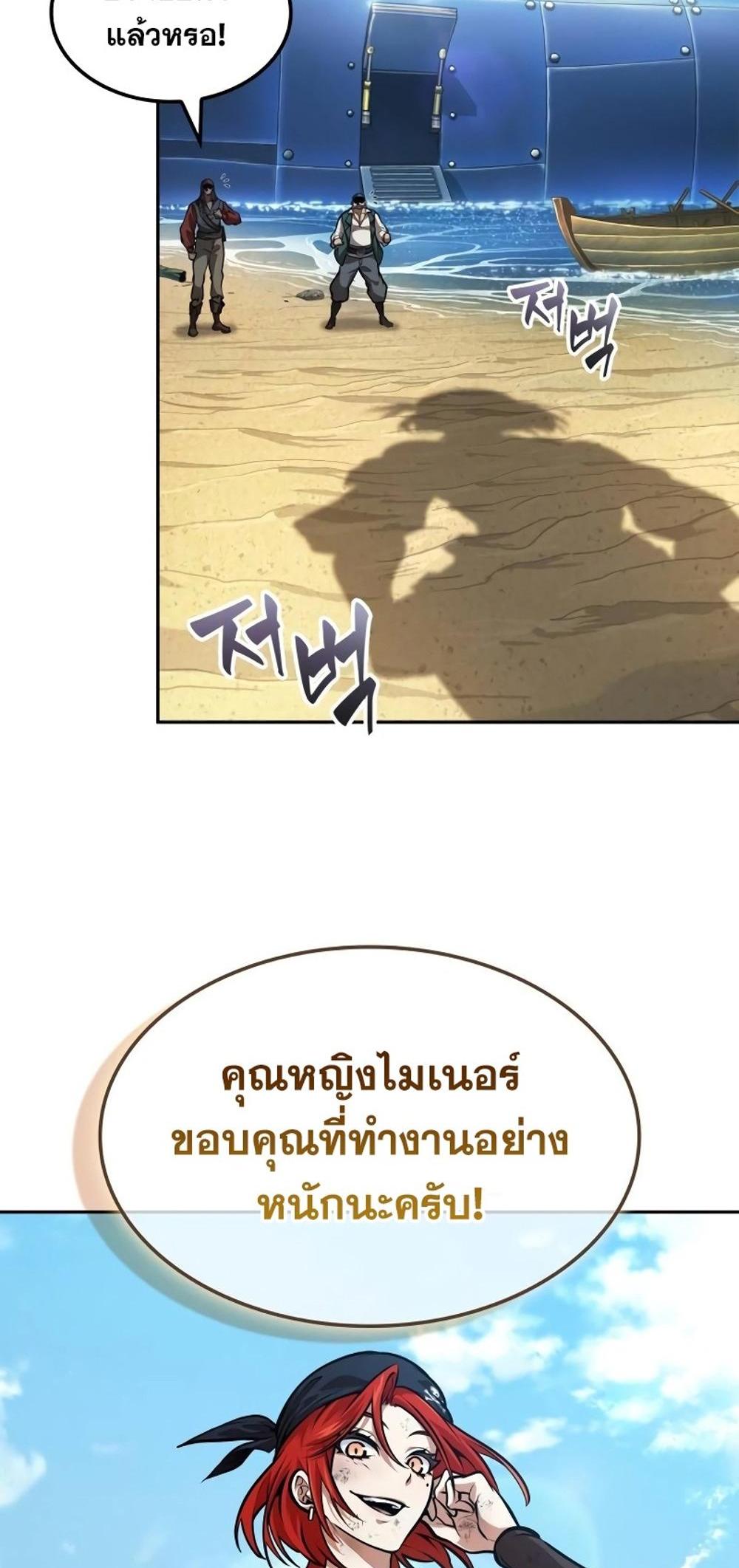 The Last Adventurer แปลไทย