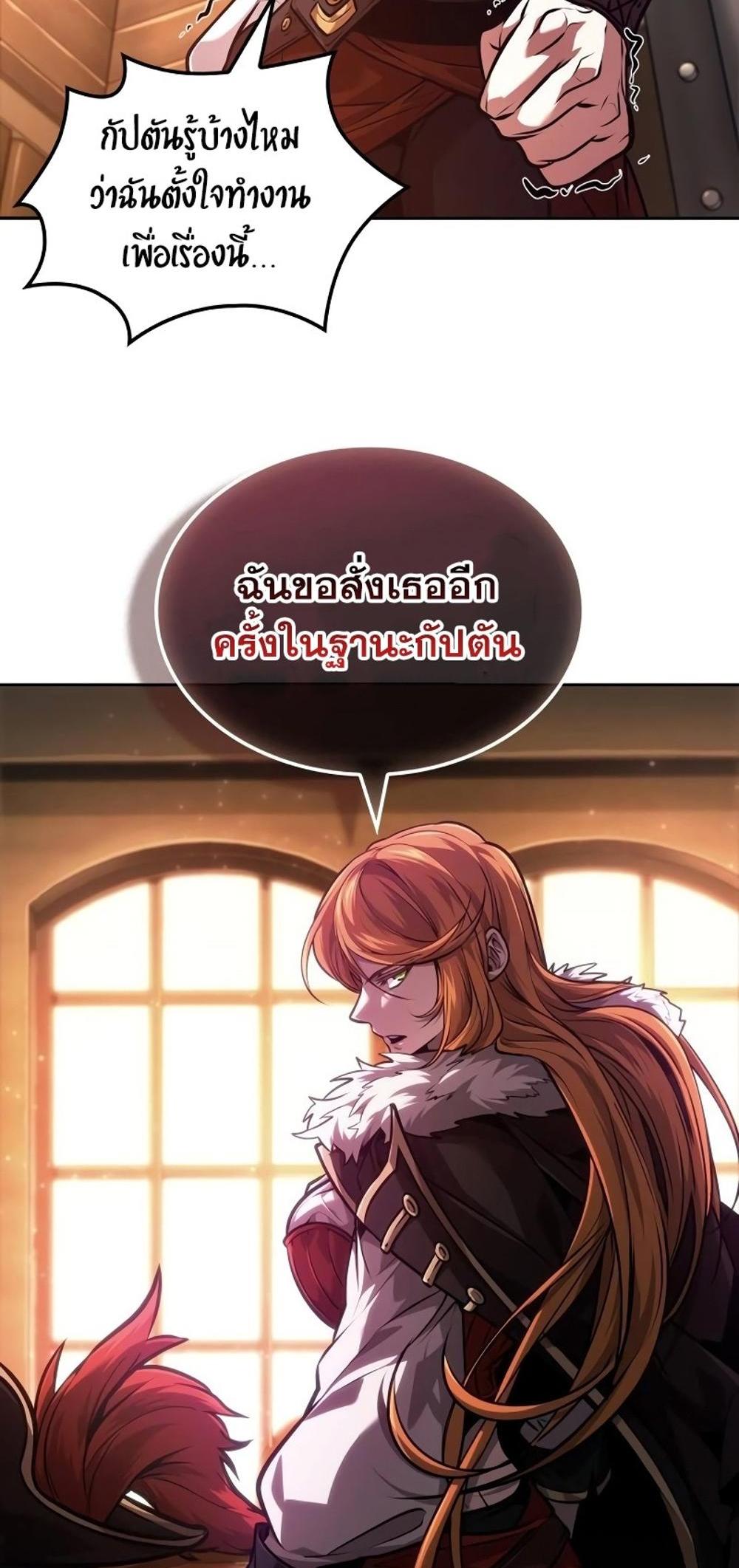 The Last Adventurer แปลไทย