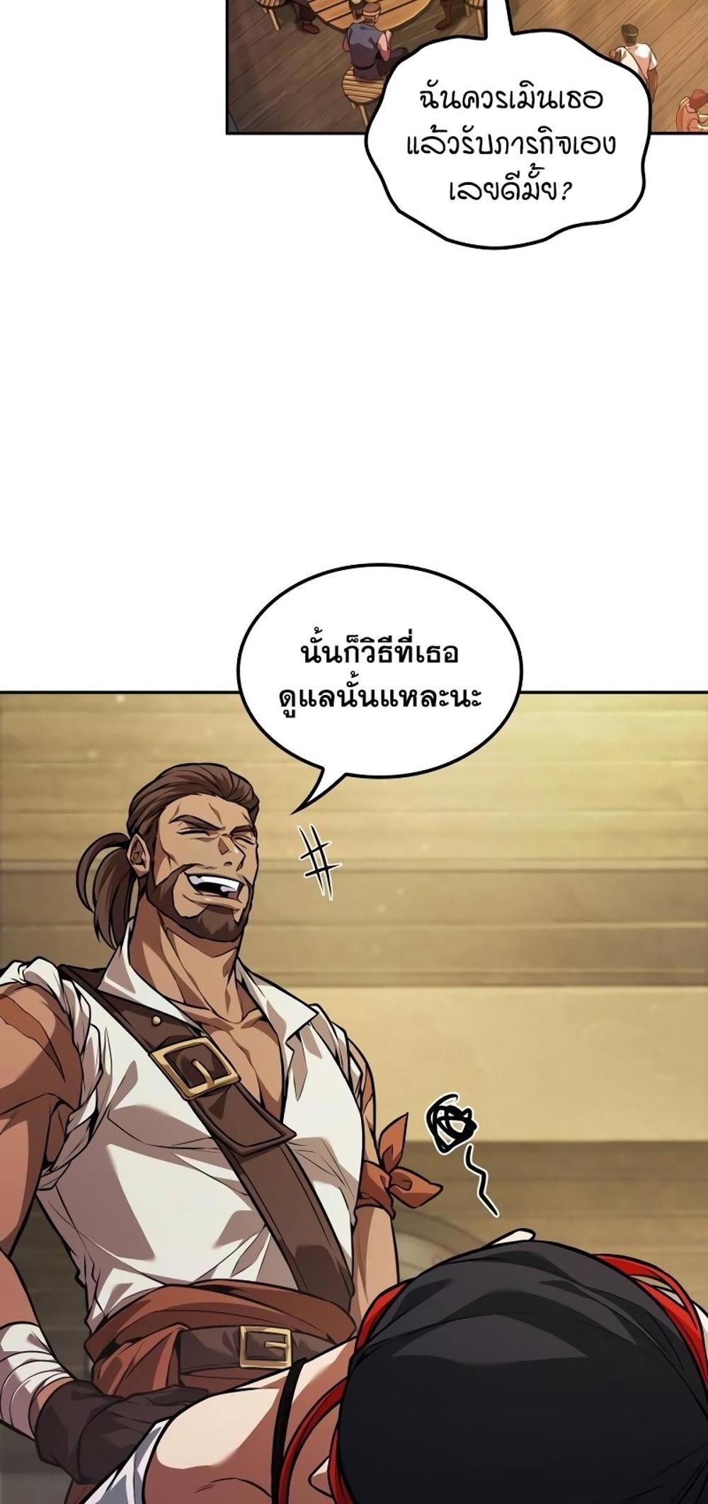 The Last Adventurer แปลไทย