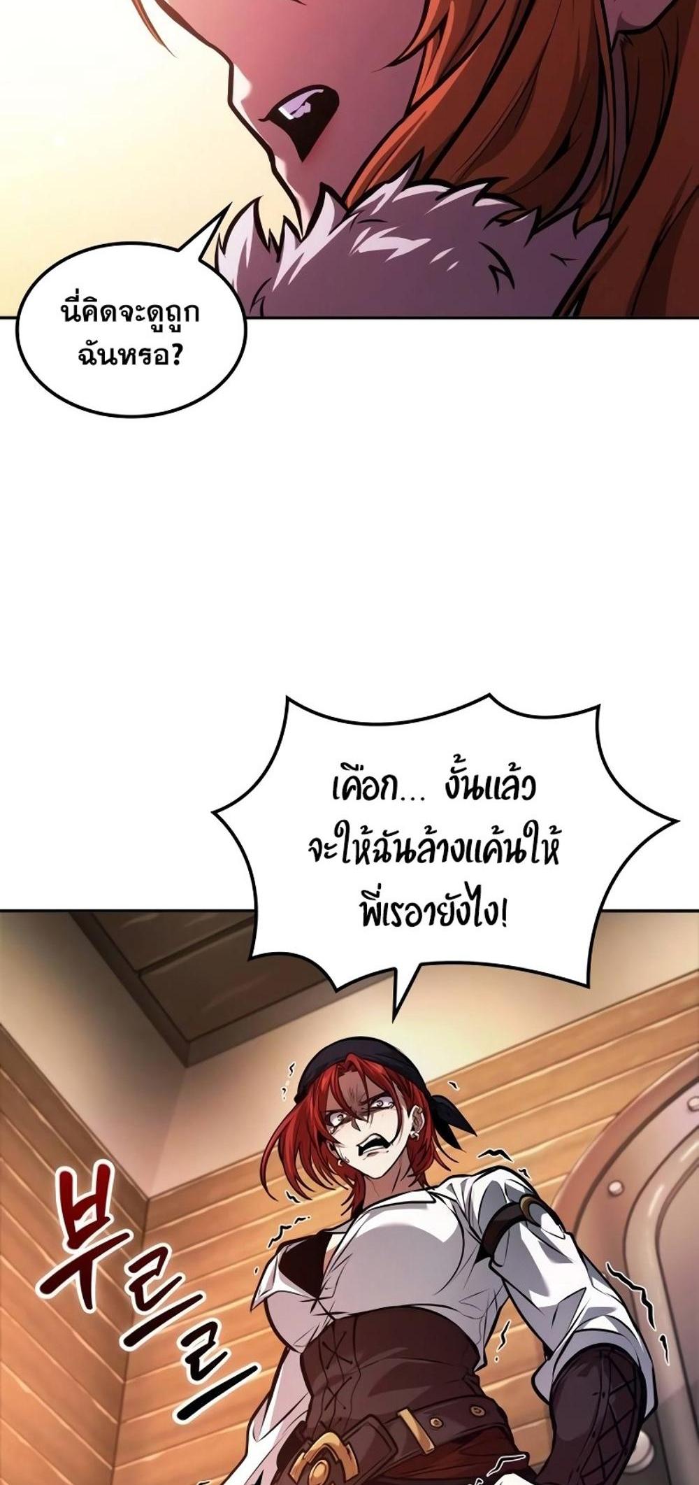 The Last Adventurer แปลไทย