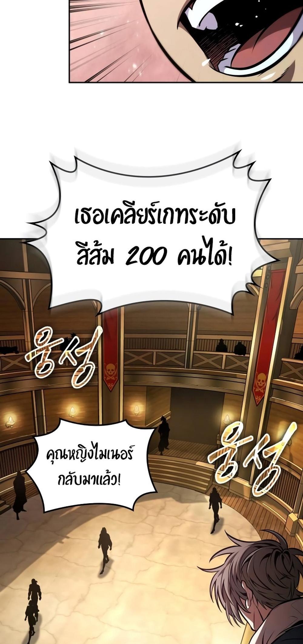 The Last Adventurer แปลไทย