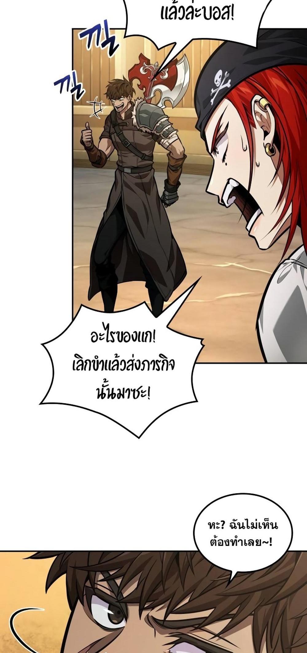 The Last Adventurer แปลไทย