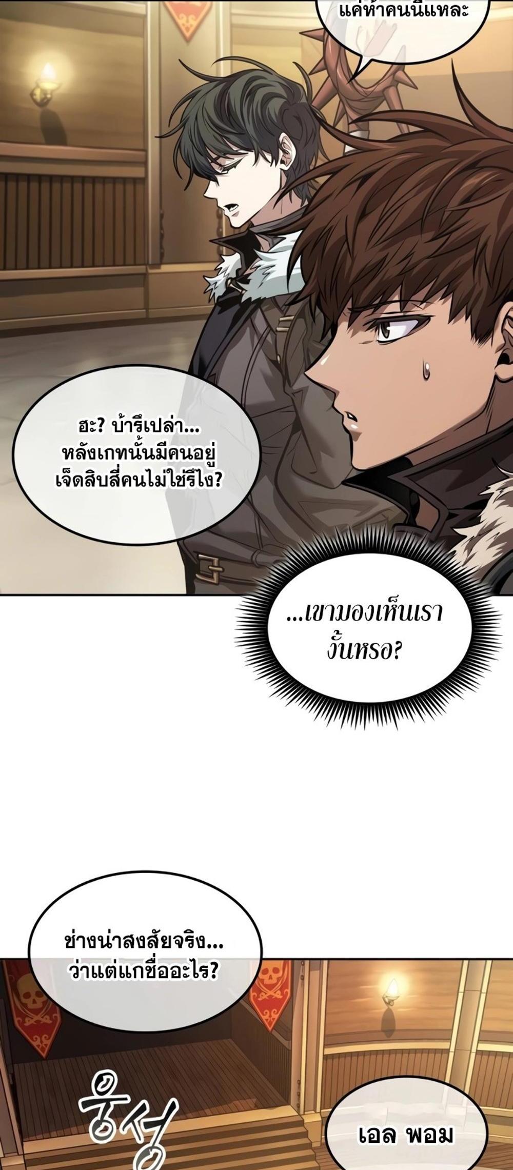 The Last Adventurer แปลไทย