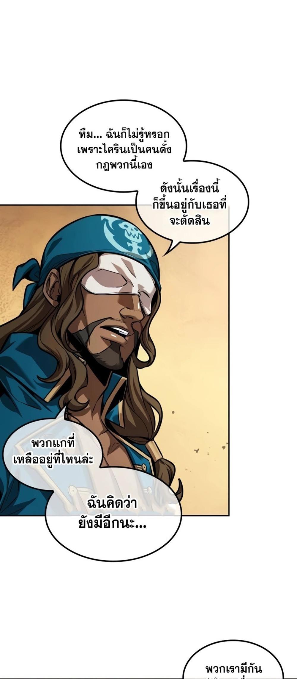 The Last Adventurer แปลไทย