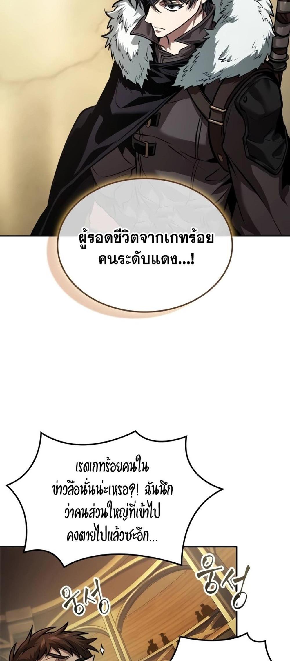 The Last Adventurer แปลไทย