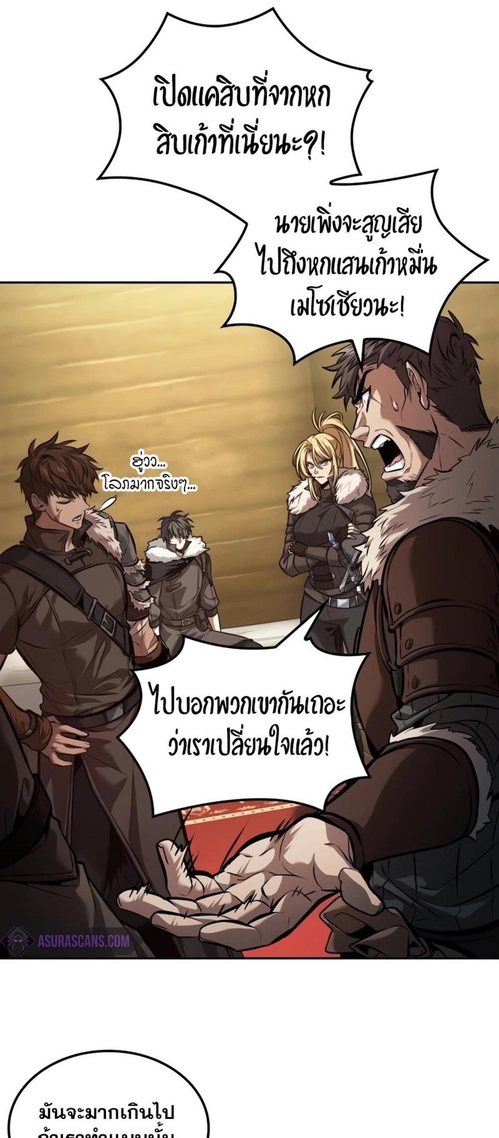 The Last Adventurer แปลไทย