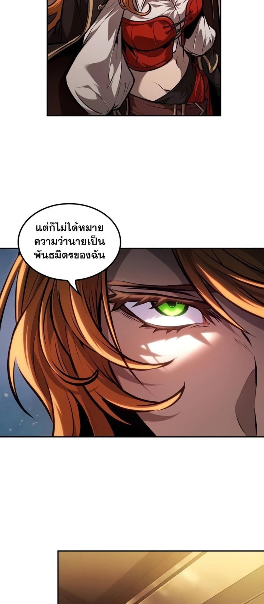 The Last Adventurer แปลไทย