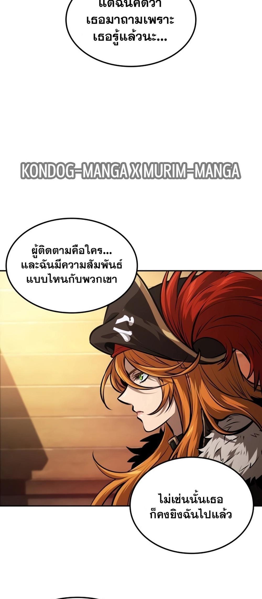 The Last Adventurer แปลไทย