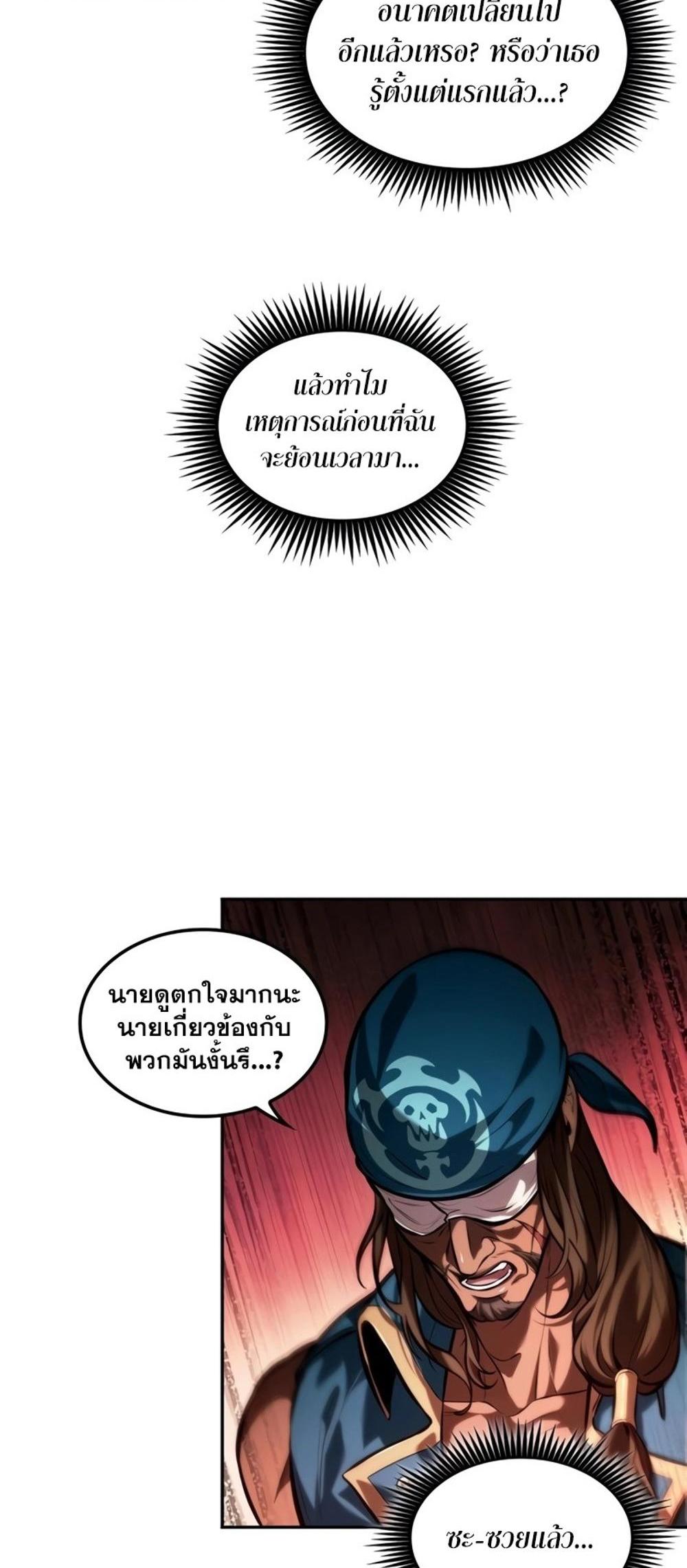 The Last Adventurer แปลไทย