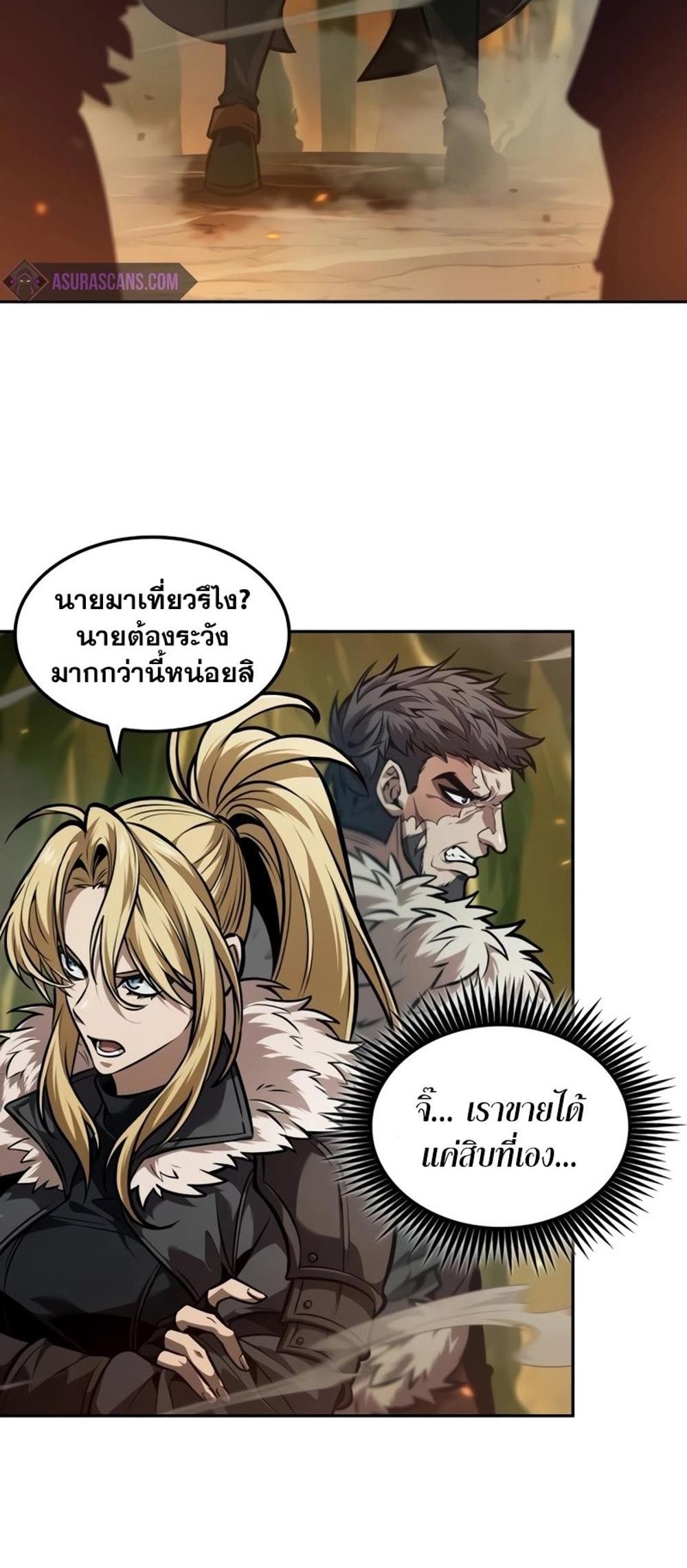 The Last Adventurer แปลไทย