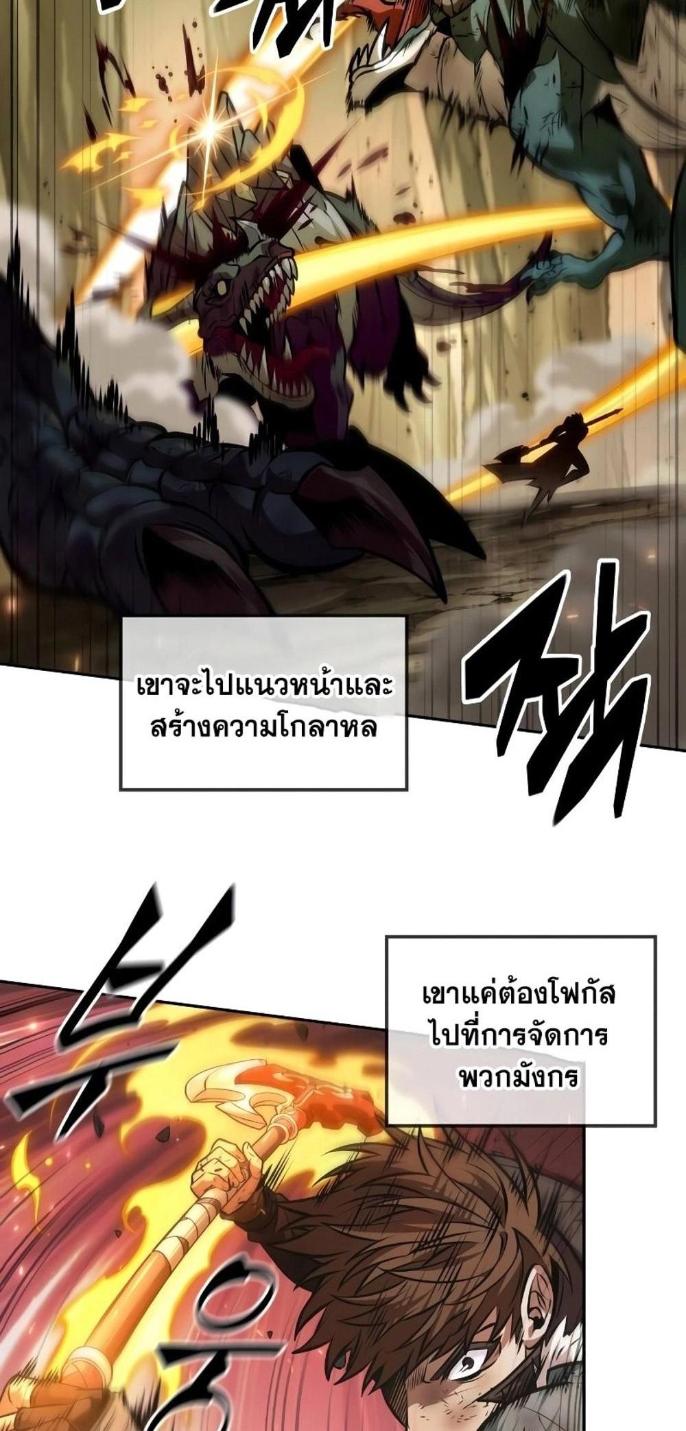 The Last Adventurer แปลไทย