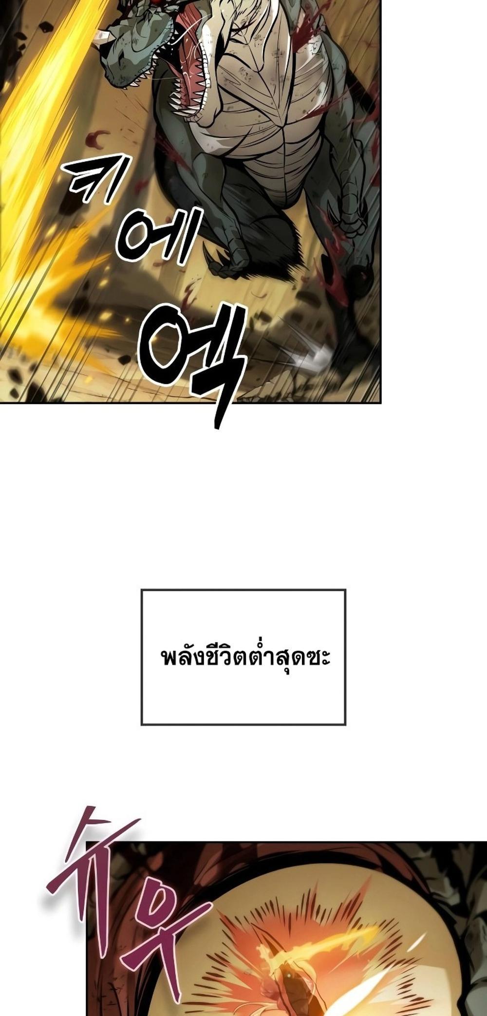 The Last Adventurer แปลไทย