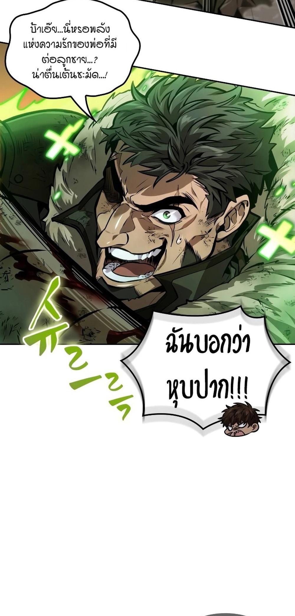 The Last Adventurer แปลไทย