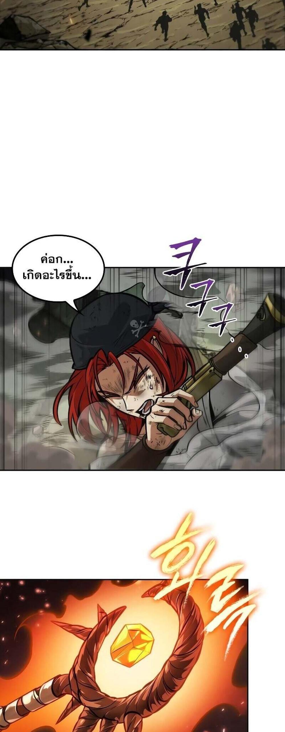 The Last Adventurer แปลไทย