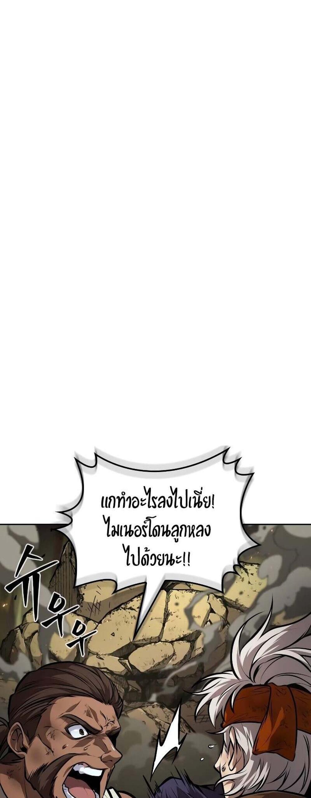 The Last Adventurer แปลไทย