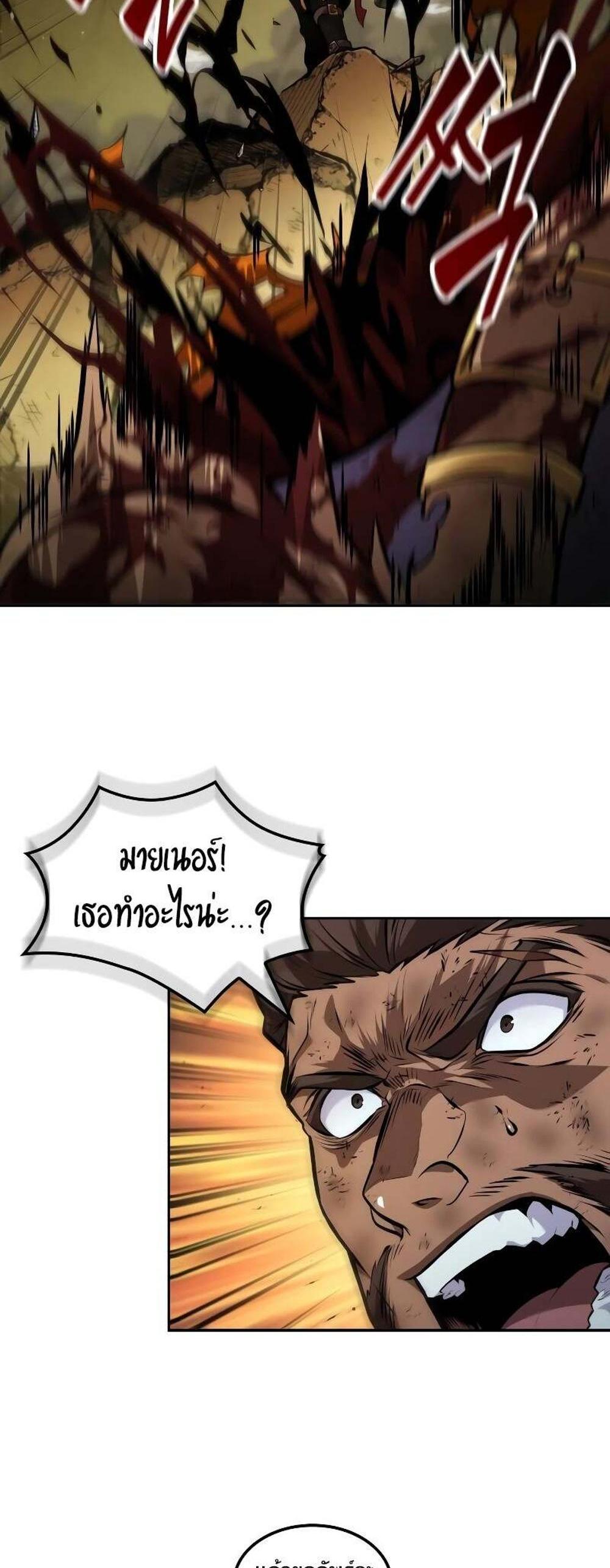 The Last Adventurer แปลไทย