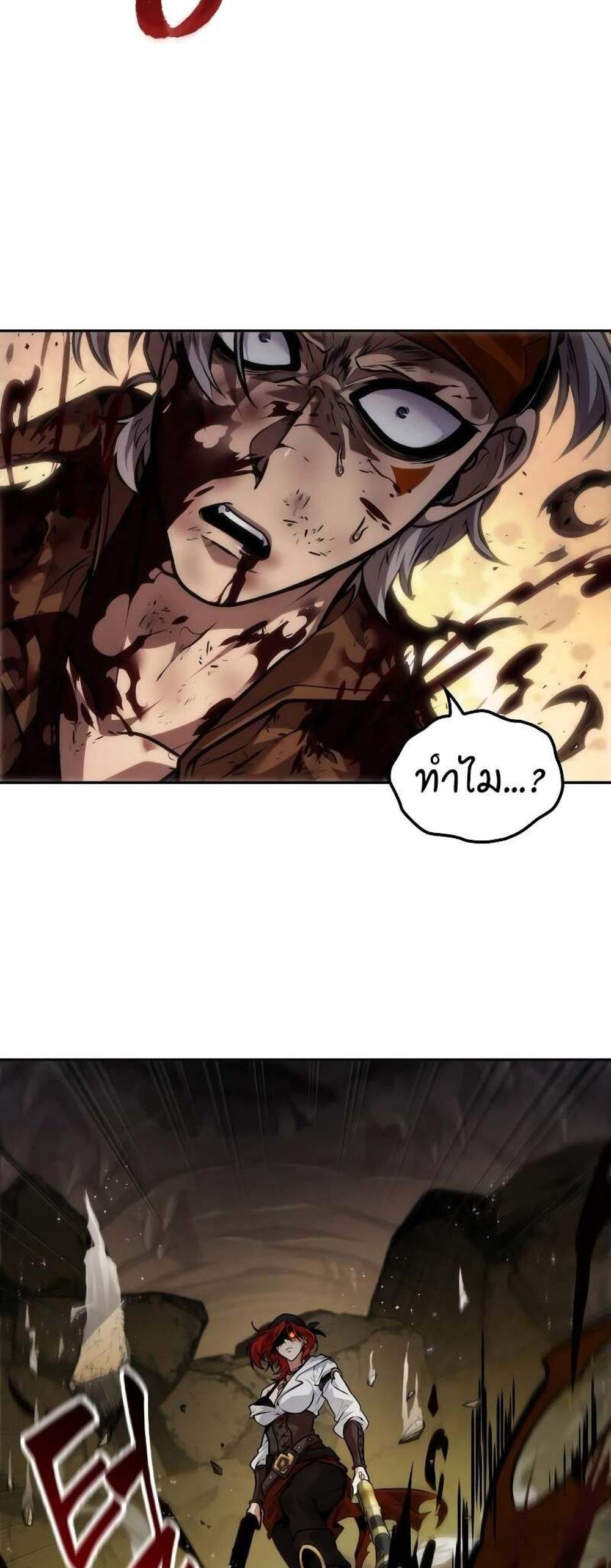 The Last Adventurer แปลไทย