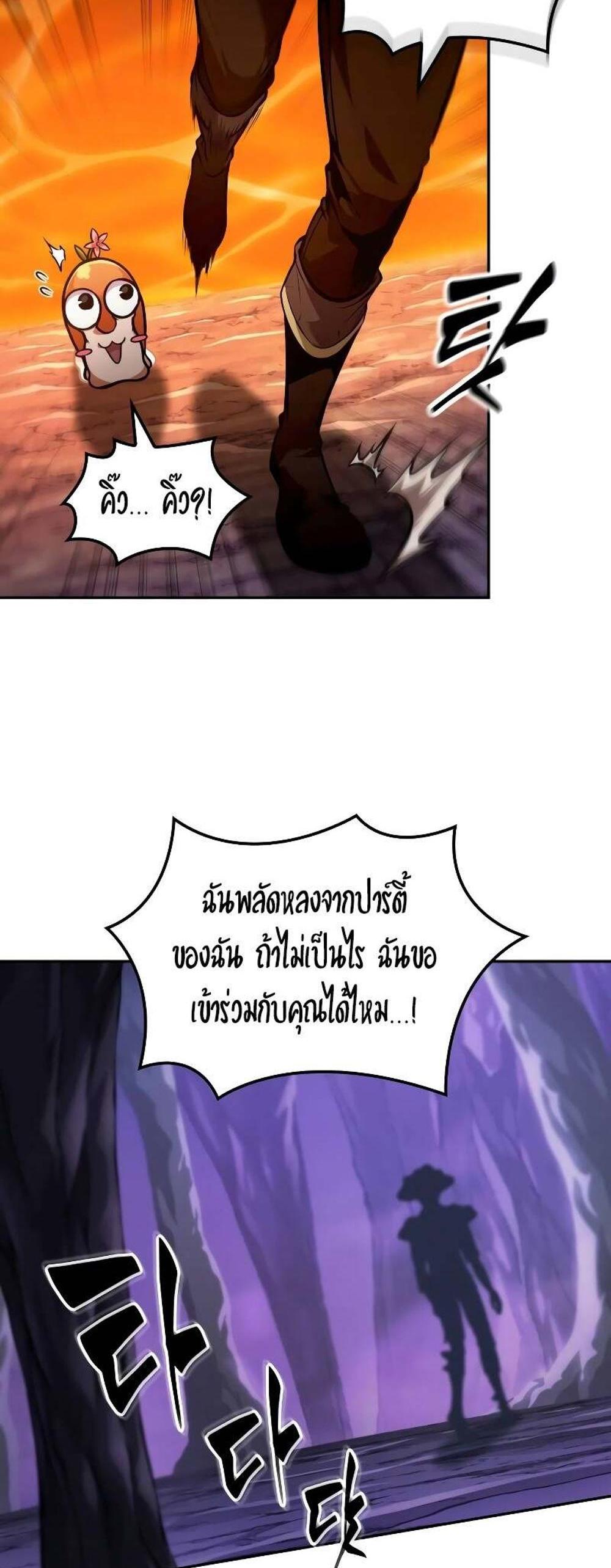 The Last Adventurer แปลไทย